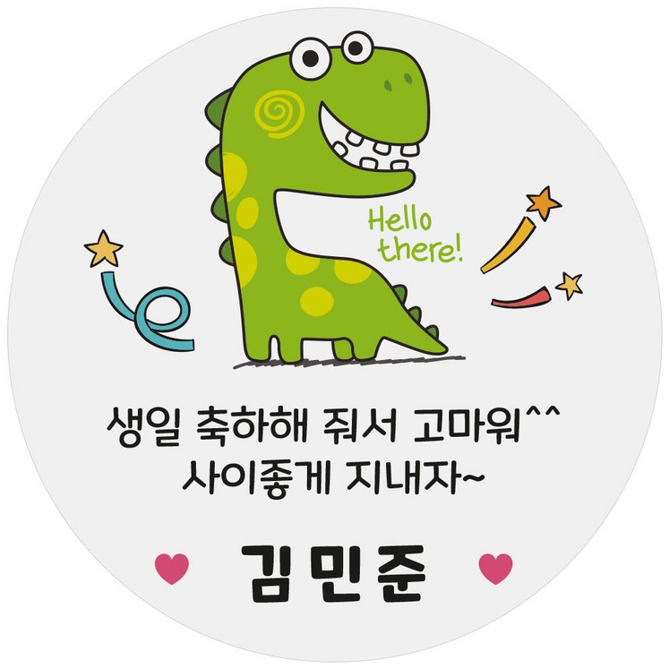 어린이집 유치원 생일 답례품 축하 답례 네임 스티커 24조각 1세트