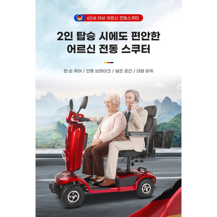 Crazy 노인 어르신 장애인 전동차 전동스쿠터 휠체어 4륜 마실 접이식 보행기