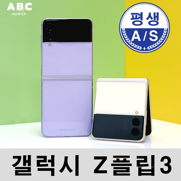 삼성전자 갤럭시 Z 플립3 자급제 256G 삼성전자 갤럭시 Z 플립3 자급제 256G