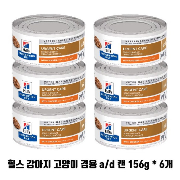당일발송 힐스 ad ad 캔 156g x 6개 강아지 고양이 회복식 수술후 처방식 습식사료 urgent care with chicken 6캔, 156g, 6개