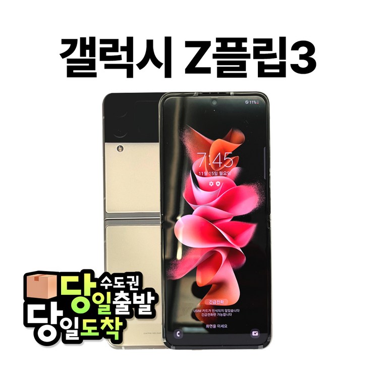 당일출고 당일도착 삼성 갤럭시 Z플립3 5G 256GB 3사호환 공기계 자급제 리퍼폰 SMF711 스페이스마켓, 색상랜덤 빠른출고, 256GB 당일출고 당일도착 삼성 갤럭시 Z플립3 5G 256GB 3사호환 공기계 자급제 리퍼폰 SMF711 스페이스마켓, 색상랜덤 빠른출고, 256GB