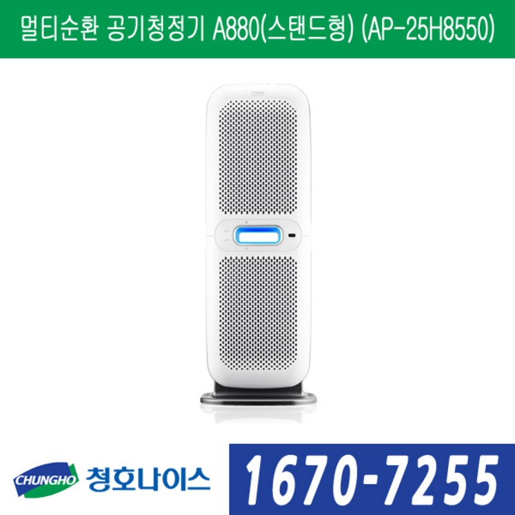 청호나이스 멀티순환 공기청정기 A880스탠드형 AP25H8550