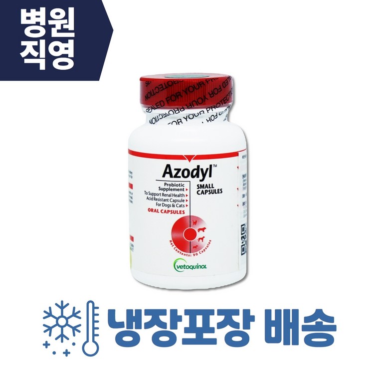 완벽냉장무료배송 아조딜 영양제 90캡슐
