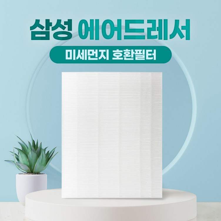 삼성 에어드레서 3벌용 먼지필터 일반형 DF60R8700MG