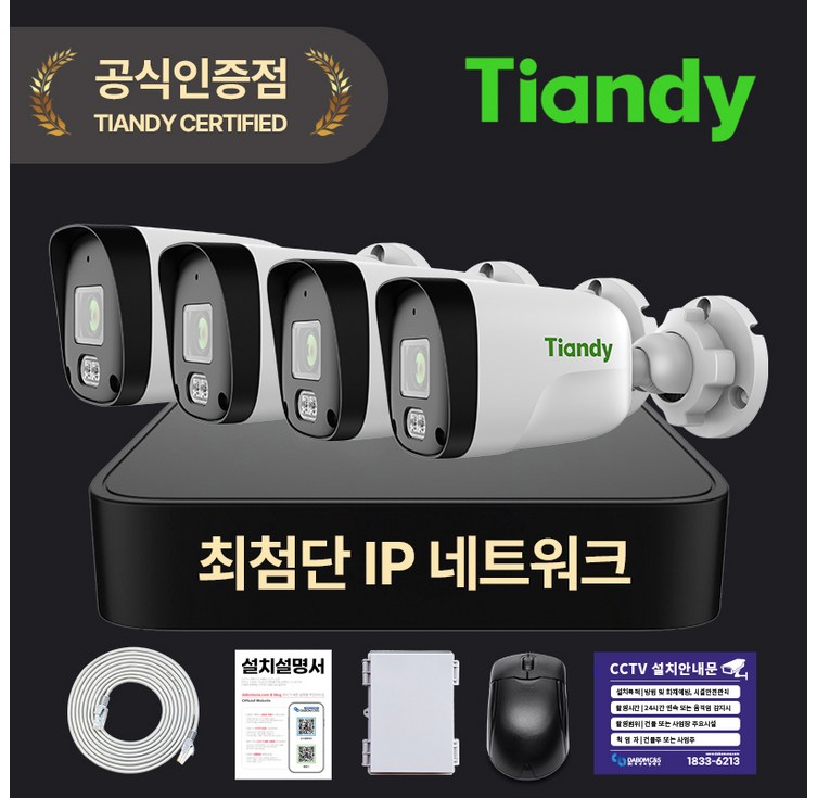 티앤디 AK 200만화소 IP CCTV 녹화기 세트 자가설치 방범용 실외용 실내용