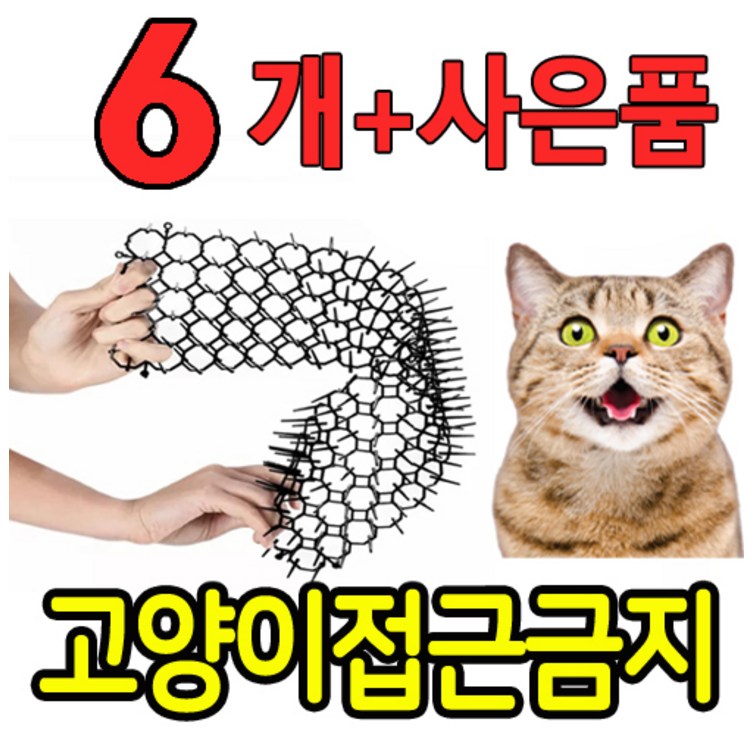 파리박사 고양이 기피제 매트  무료배송