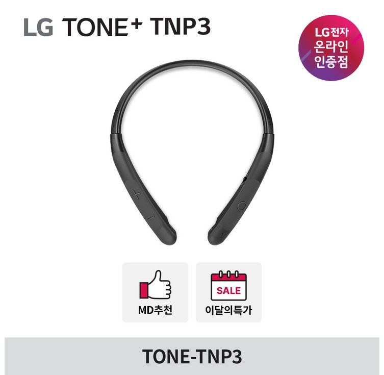 LG전자 톤플러스 TONETNP3 블루투스 넥밴드 이어폰