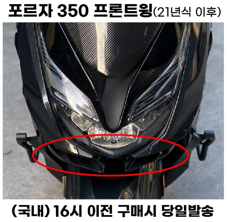 포르자 프론트윙 21년이상 윙렛 스포일러 에어로파츠 튜닝, 1세트