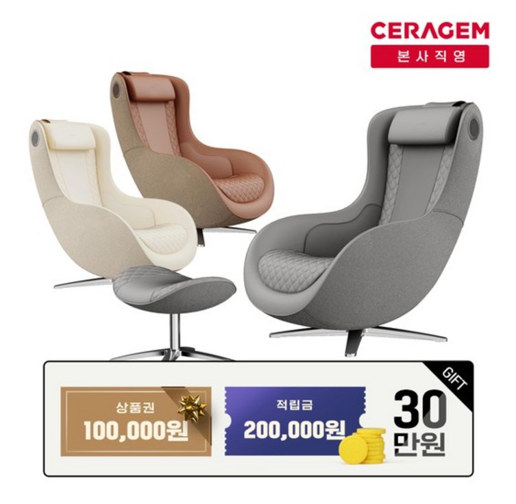최대 30만원혜택 세라젬 파우제 M2 안마의자 휴식가전
