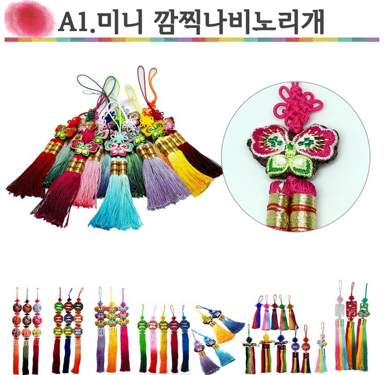 주파앤카코리아 A1.미니깜찍나비노리개