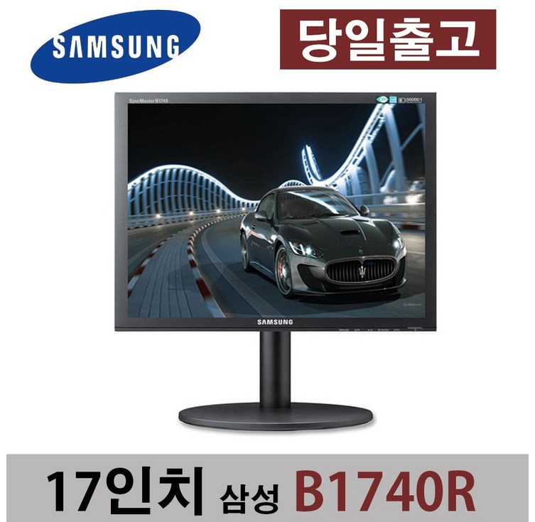삼성 B1740R 17인치 가정용 사무용 학원용 cctv