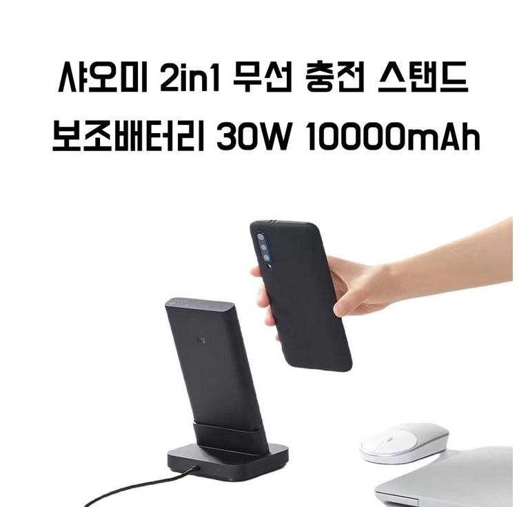 샤오미 2in1 무선 충전 스탠드 보조배터리 정품 30W 10000mAh