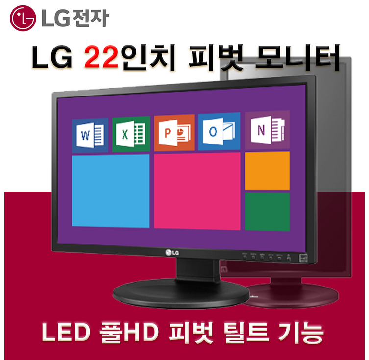 LG전자 엘지전자 LED 22인치 피벗 세로 모니터 사무용 CCTV 인강용 듀얼용