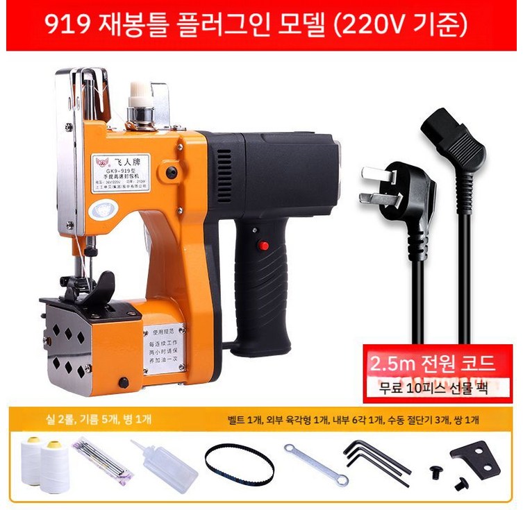 포대 마대 무선 재봉틀 미싱기 휴대용 핸드미싱 쌀 사료 포대자루 포장, GK9919 패브릭 플러그인 모델 포대 마대 무선 재봉틀 미싱기 휴대용 핸드미싱 쌀 사료 포대자루 포장, GK9919 패브릭 플러그인 모델