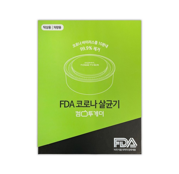 차량용공기청정기 새차냄새제거 바이러스살균 FDA등록 탁상용차량용
