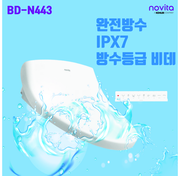 노비타 완전방수 IPX7 리모컨 비데 BDN443방수와 탈취, 설치선택