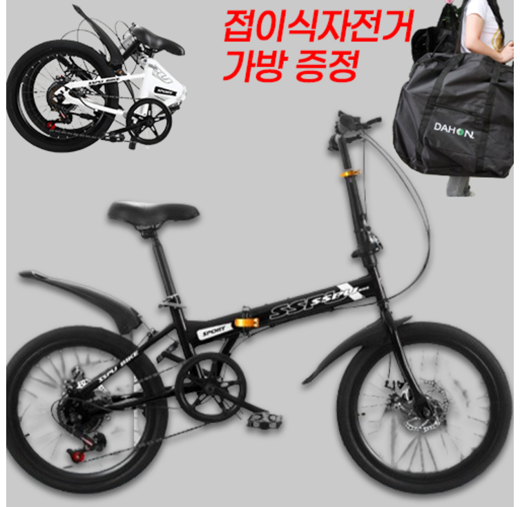 스키니몰 접이식 자전거 미니벨로 초경량 폴딩 출퇴근 7단 완조립 20인치