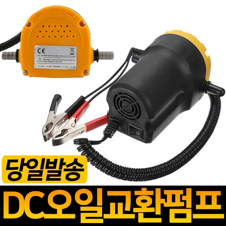 엔진오일교환기 오일익스트랙터 미션오일교환 석션기
