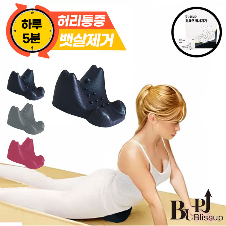 블리스업 장요근 마사지기 스트레칭기