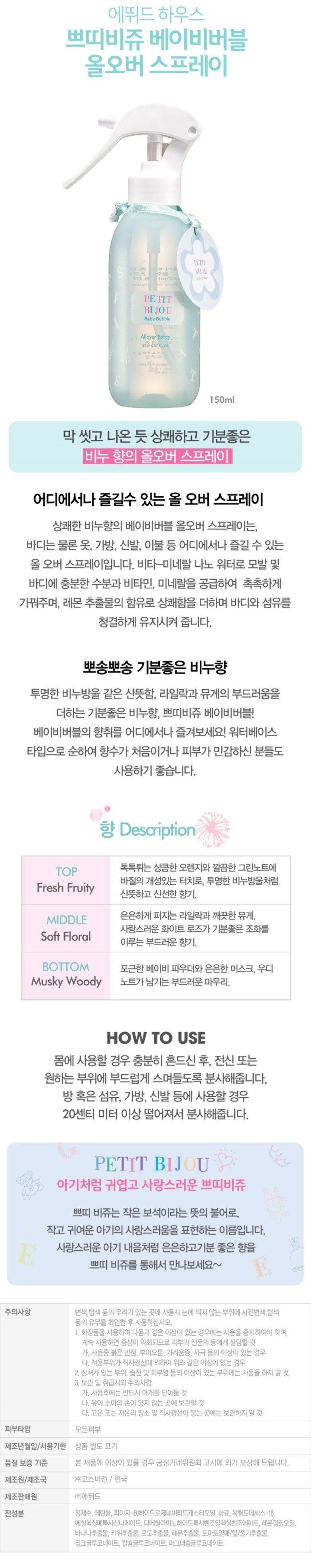 에뛰드 쁘띠비쥬 베이비 버블 올 오버 스프레이 대용품 아는 사람......... | 인스티즈